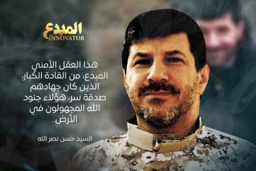 "L'innovateur". "Ce cerveau sécuritaire innovateur, il fait partie des grands chefs. Son Jihad a été une aumône secrète. Il fait partie des soldats de Dieu, les inconnus sur terre". Sayed Hassan Nasrallah.