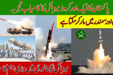 Missile de croisière balistique baptisé Babur-1A